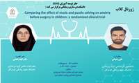 ژورنال کلاب Comparing the effect of music and puzzle solving on anxiety before surgery in children :A Randomized clinical trial برگزار شد.